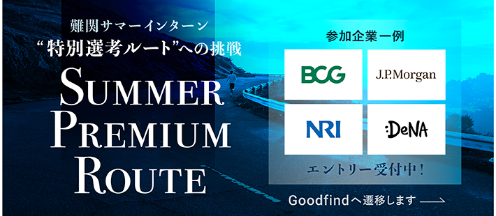 Summer Premium Route
