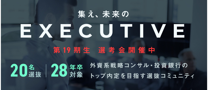 【28卒対象】FactLogic Executive 19期生